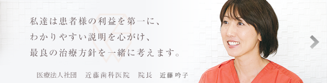 近藤歯科医院の紹介です。